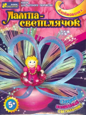 Лампа-светлячок "Дюймовочка" (9003-1) обложка книги
