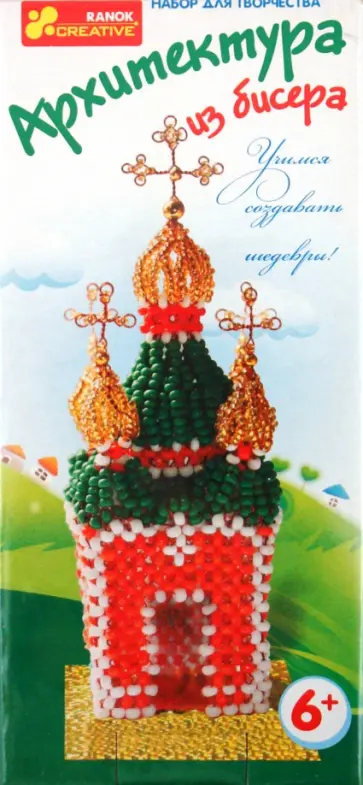 Архитектура из бисера "Церковь" обложка книги