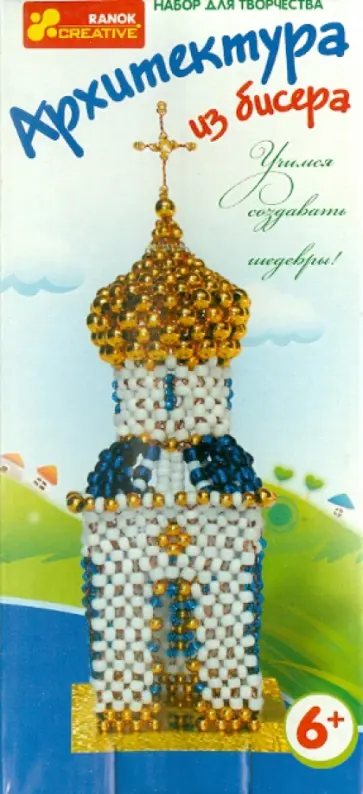 Архитектура из бисера "Часовня" обложка книги