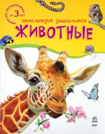 Животные обложка книги
