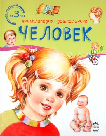 Человек обложка книги