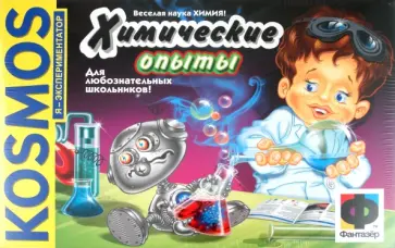 Я - экспериментатор: Химические опыты обложка книги