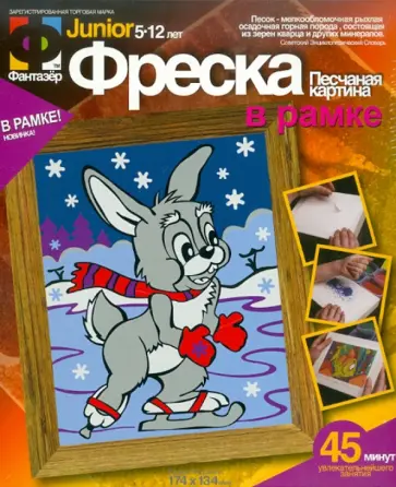 Набор №14. Фреска в рамке. Песчаная картина "Танец на льду" (407036) обложка книги