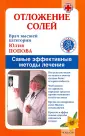 Соли в Позвоночнике » Причины, лечение » Остеопаты(Киев)