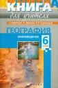 Книга для учителя