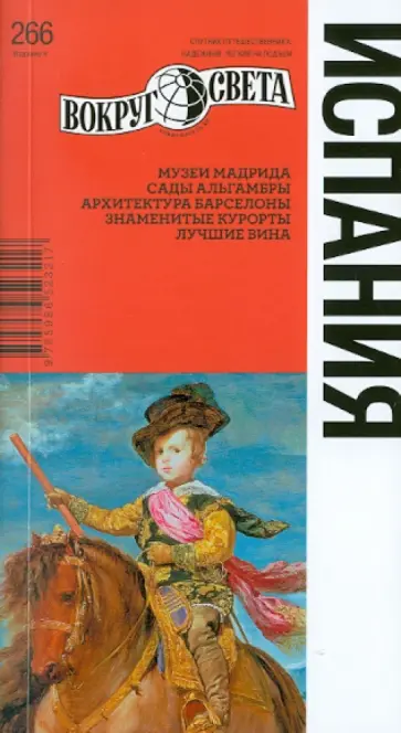 Бурдакова, Рапопорт - Испания, 4-е издание Бурдакова, Рапопорт - Испания, 4-е издание обложка книги