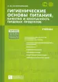 Питание