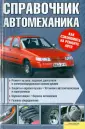 ВАЗ - ремонт автомобилей своими руками, видео руководства по ремонту