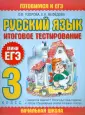 Готовимся к ЕГЭ с начальной школы
