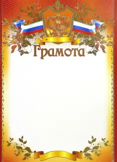 Грамоты