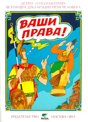 Шабельник, Каширцева - Ваши права. Книга для учащихся начальных классов обложка книги