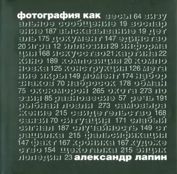 Александр Лапин - Фотография как... Александр Лапин - Фотография как... обложка книги