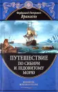 Врангель Фердинанд Петрович