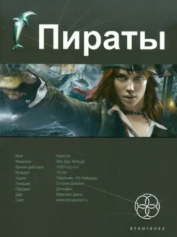 Игорь Пронин - Пираты. Книга 1. Остров Демона обложка книги