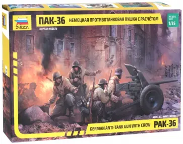 Сборная модель "Немецкая противотанковая пушка ПАК-36 с расчетом" (3610) обложка книги