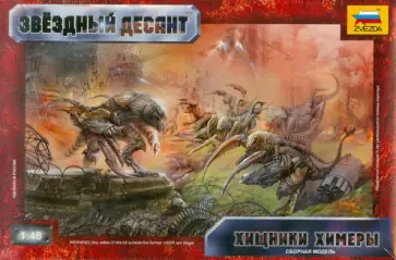 Хищники Химеры (8417) обложка книги