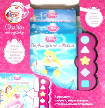 Музыкальная книжка: Принцессы. Комплект из 3 книг обложка книги