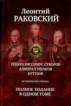 Мысли и афоризмы Александра Васильевича Суворова