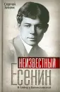 Зинин Сергей Иванович