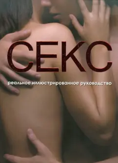 Постельный путеводитель TrueSex To Do - лист сексуальных приключений