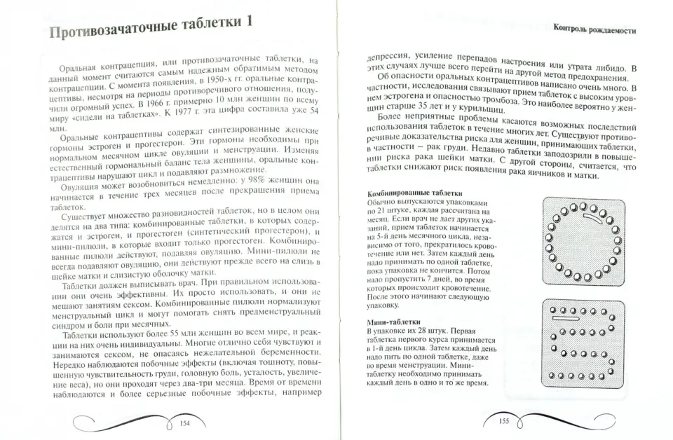 Как хочет женщина. Практическое руководство по науке секса