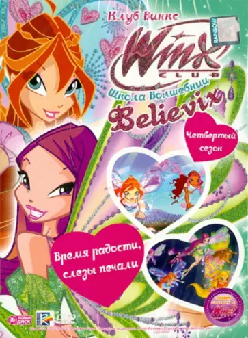 Иджинио Страффи - Школа волшебниц. Выпуск 28: Время радости, слезы (DVD) обложка книги