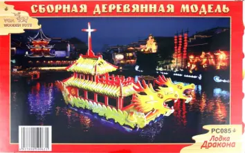Лодка Дракон (РС085)