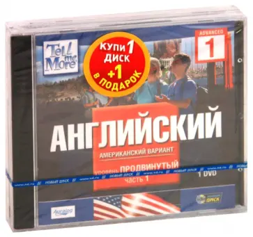 TeLL me More. Бандл 3. Английский язык. Продвинутый уровень (2DVD) обложка книги