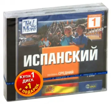 TeLL me More. Бандл 14. Испанский язык. Средний уровень (2DVD) обложка книги