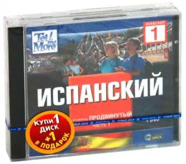 TeLL me More. Бандл 15. Испанский язык. Продвинутый уровень (2DVD) обложка книги