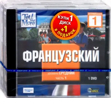 TeLL me More. Бандл. Испанский язык. Средний уровень (DVD) обложка книги