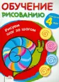 Обучение рисованию