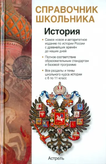 Барабанов, Николаев - История России с древнейших времен до конца ХХI в. обложка книги