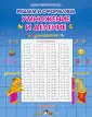 Прописи классические. Решаем и оформляем