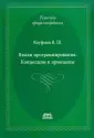 Кауфман Виталий Шахнович