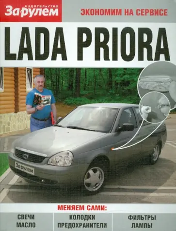 Lada Priora обложка книги