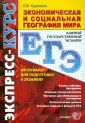 ЕГЭ Экспресс-курс