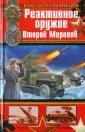 Артиллерия - бог войны