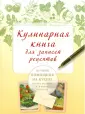 Как сделать собственную книгу рецептов: 10 шагов