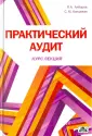 Аудит, анализ и управленческий учет