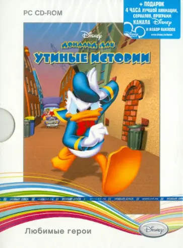 Disney. Любимые герои. Дональд Дак (CDpc) обложка книги