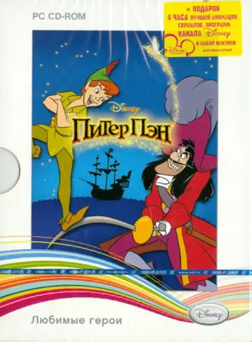 Disney. Любимые герои. Питер Пэн (CDpc) обложка книги