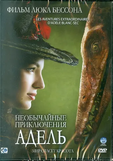 Люк Бессон - Необычайные приключения Адель (DVD) обложка книги