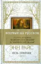 Королева мистики