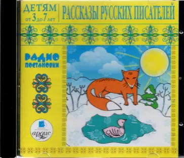 Куприн, Мамин-Сибиряк - CDmp3. Рассказы русских писателей Куприн, Мамин-Сибиряк - CDmp3. Рассказы русских писателей обложка книги