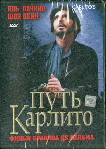 Пальма Де - Путь Карлито (DVD) обложка книги