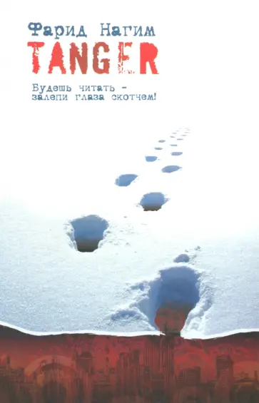 Нагим Фарид - Tanger обложка книги