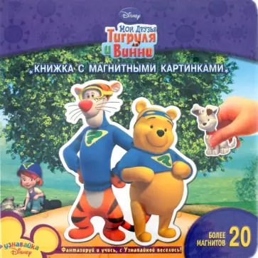 В поисках меда. Книжка с магнитными картинками обложка книги