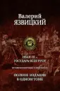 Язвицкий Валерий Иоильевич