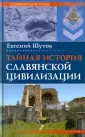 Шутов Евгений